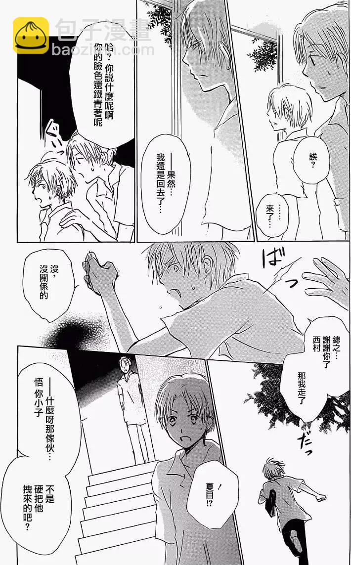 《妖怪联络簿》第055回特别篇西村与夏目 第13页