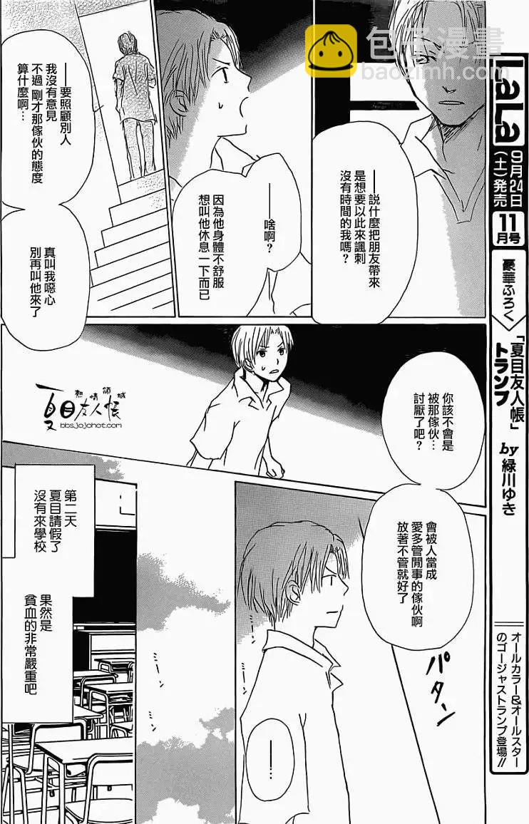 《妖怪联络簿》第055回特别篇西村与夏目 第14页