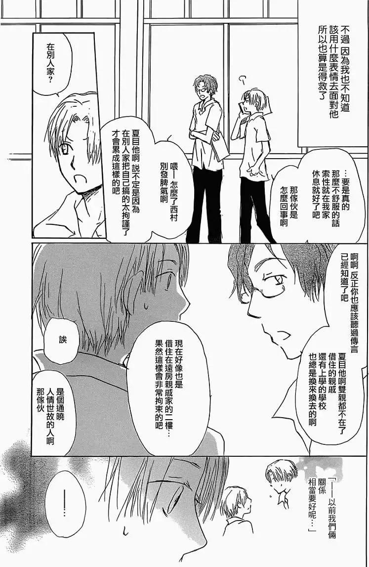 《妖怪联络簿》第055回特别篇西村与夏目 第15页