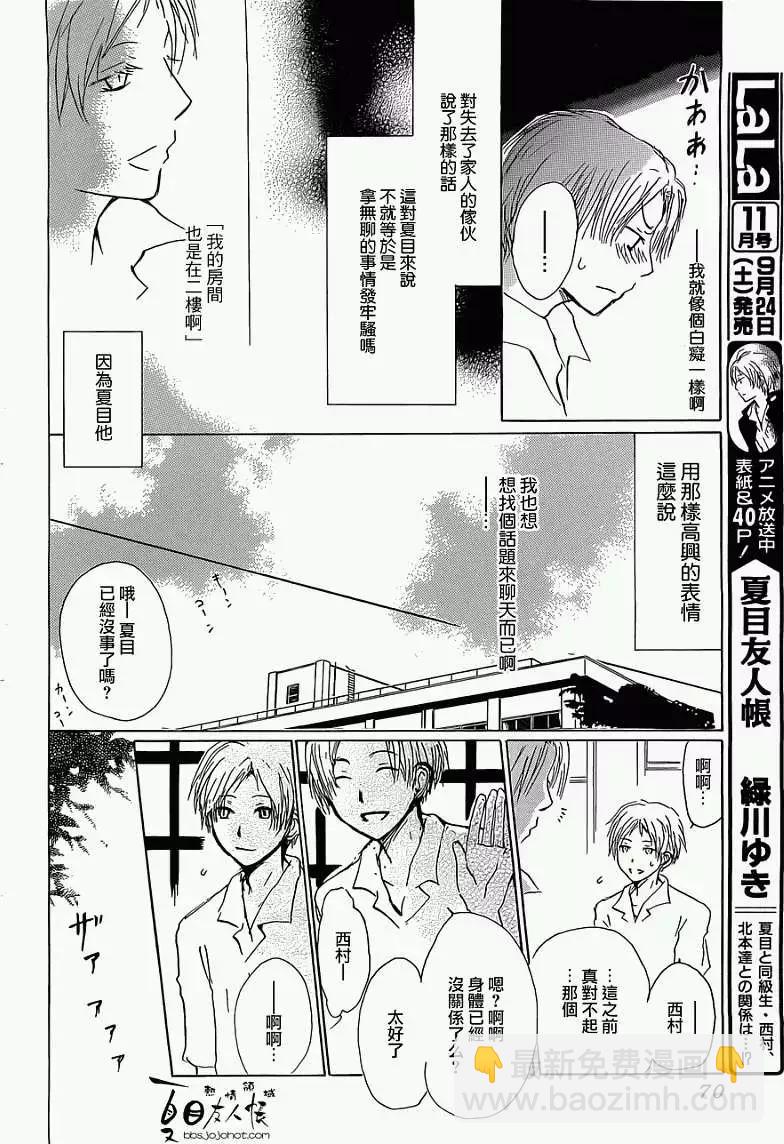 《妖怪联络簿》第055回特别篇西村与夏目 第16页