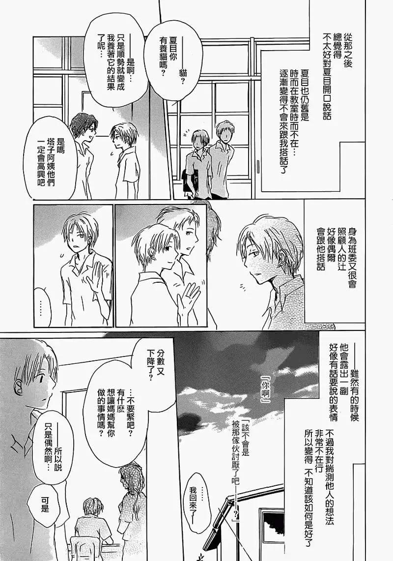《妖怪联络簿》第055回特别篇西村与夏目 第17页