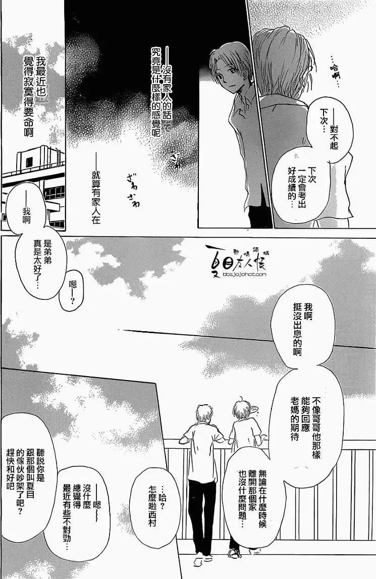 《妖怪联络簿》第055回特别篇西村与夏目 第18页