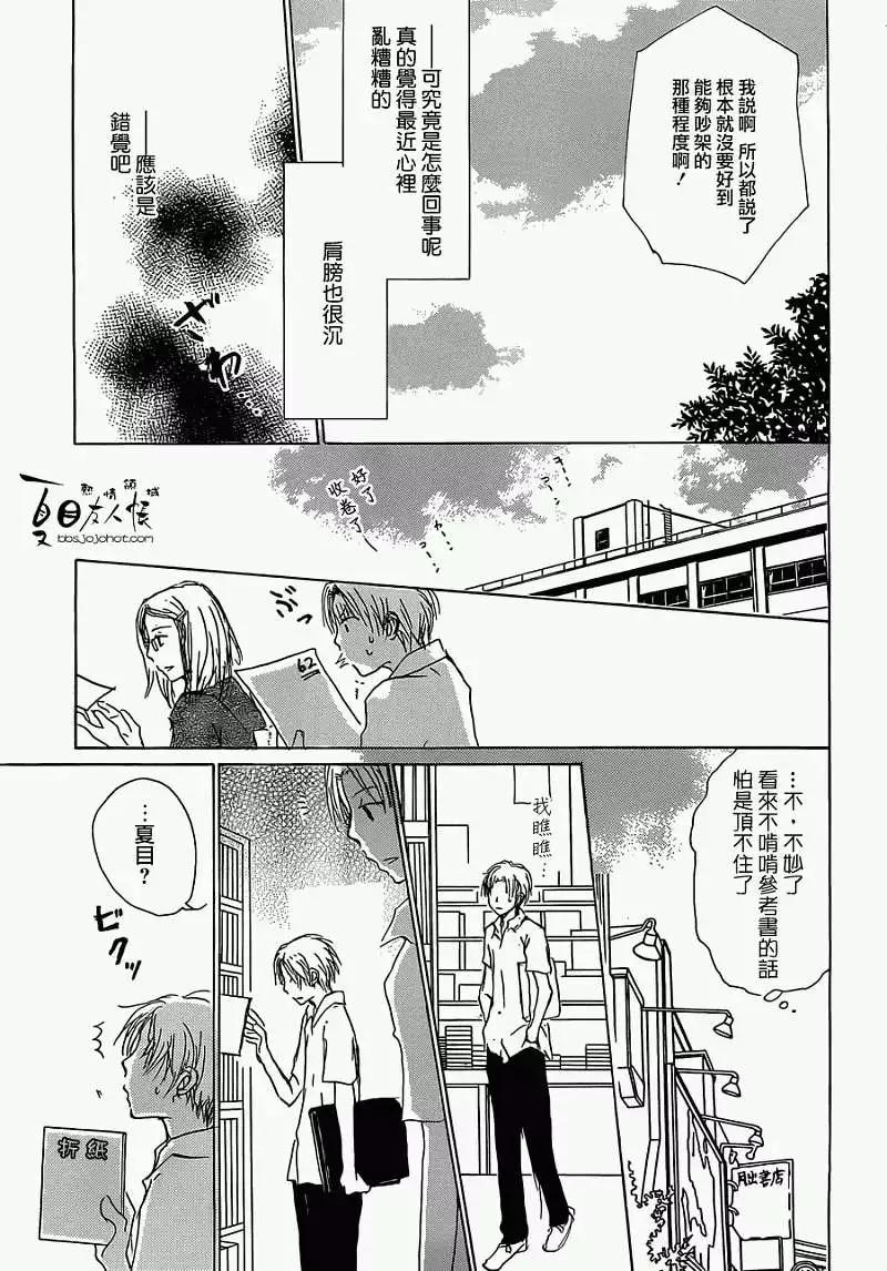 《妖怪联络簿》第055回特别篇西村与夏目 第19页
