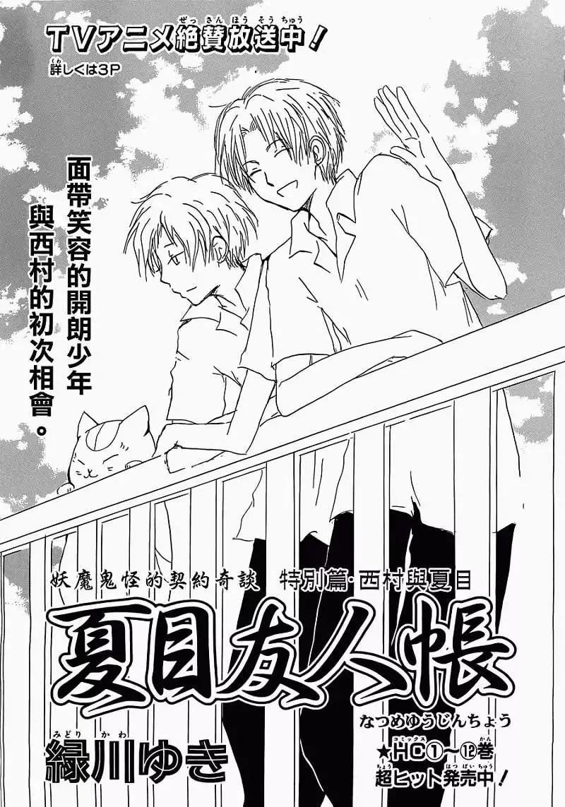 《妖怪联络簿》第055回特别篇西村与夏目 第1页