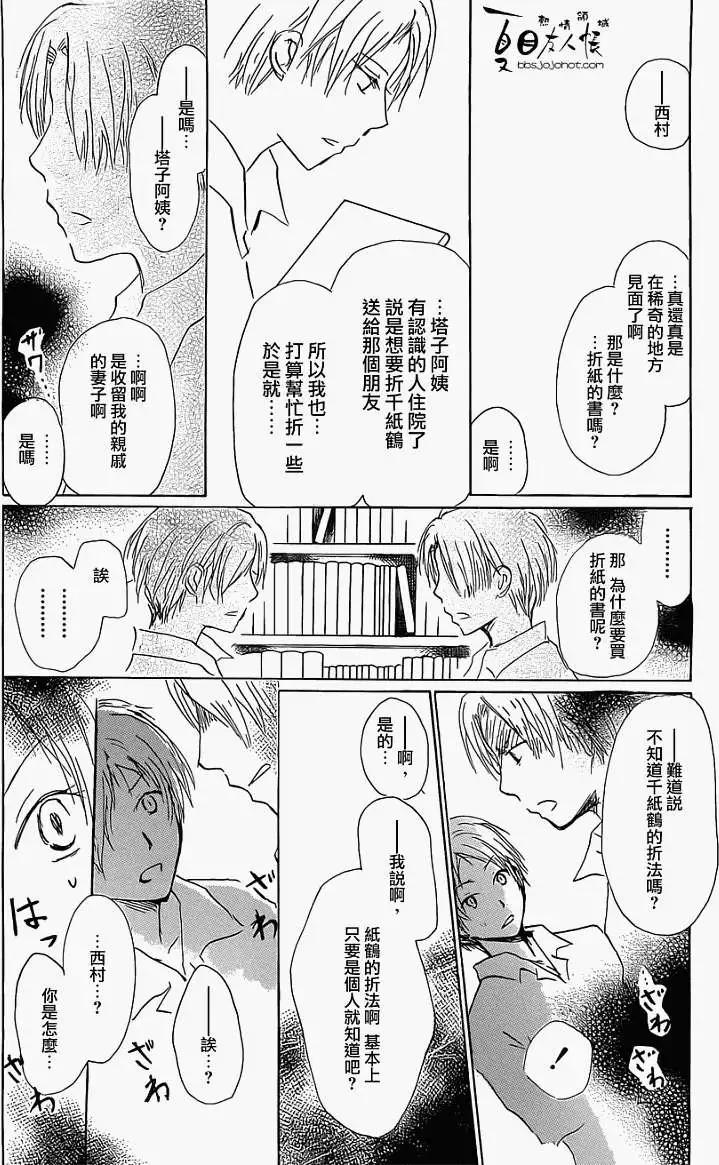 《妖怪联络簿》第055回特别篇西村与夏目 第20页