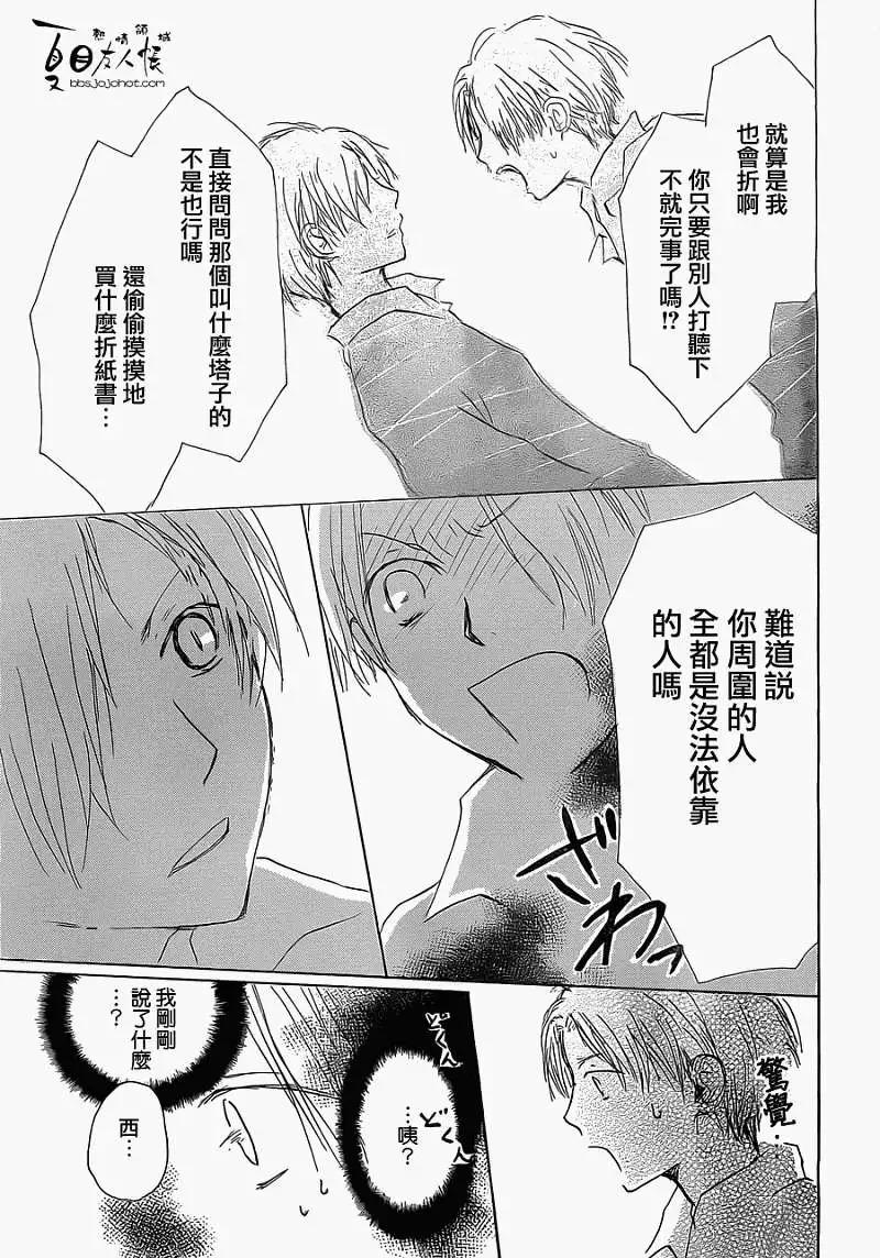 《妖怪联络簿》第055回特别篇西村与夏目 第21页