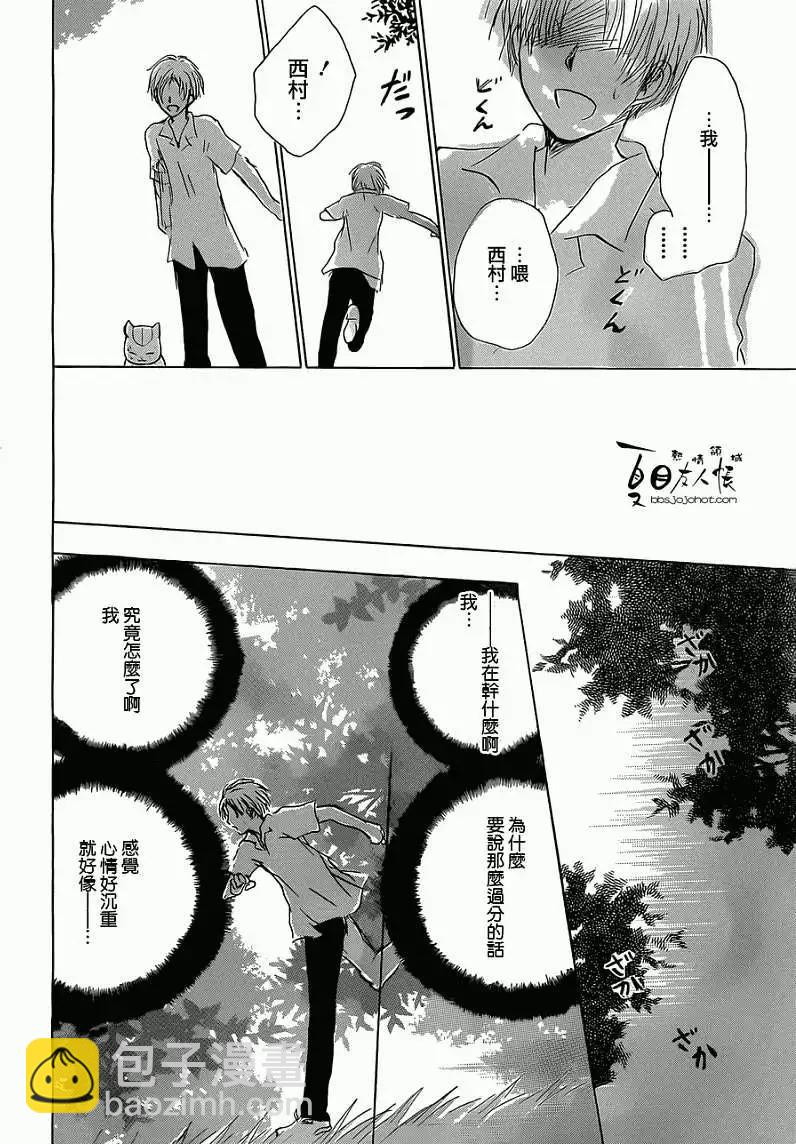 《妖怪联络簿》第055回特别篇西村与夏目 第22页
