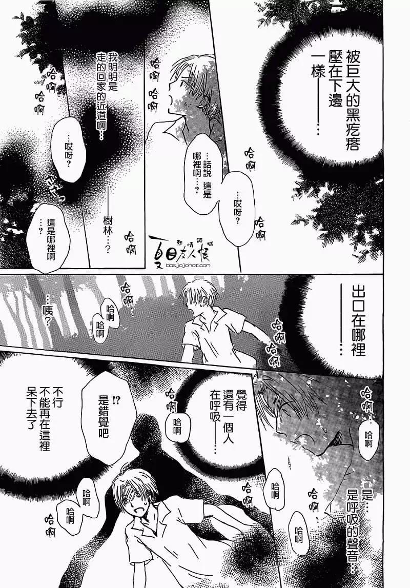 《妖怪联络簿》第055回特别篇西村与夏目 第23页