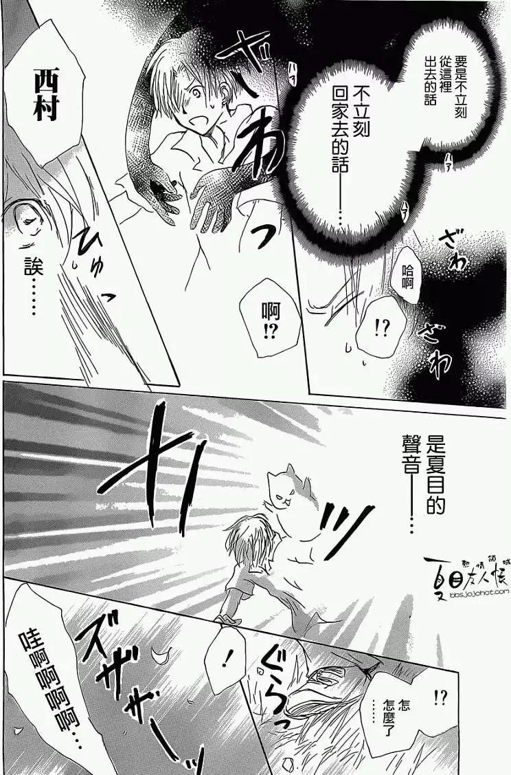 《妖怪联络簿》第055回特别篇西村与夏目 第24页