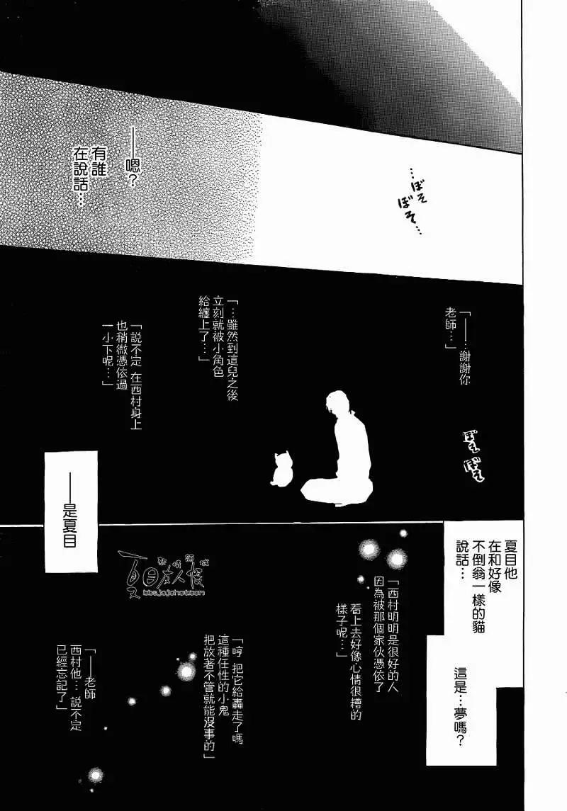 《妖怪联络簿》第055回特别篇西村与夏目 第25页