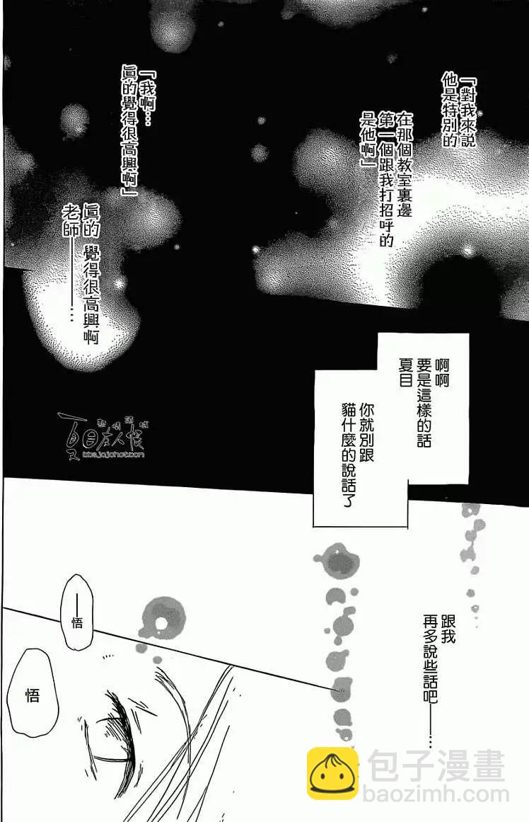 《妖怪联络簿》第055回特别篇西村与夏目 第26页