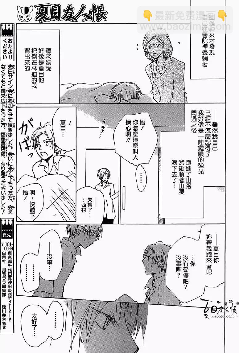 《妖怪联络簿》第055回特别篇西村与夏目 第27页