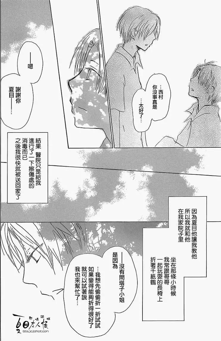 《妖怪联络簿》第055回特别篇西村与夏目 第28页