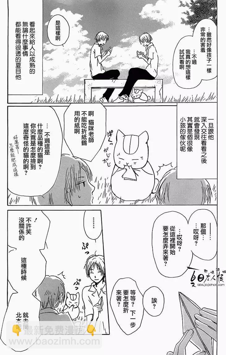 《妖怪联络簿》第055回特别篇西村与夏目 第29页