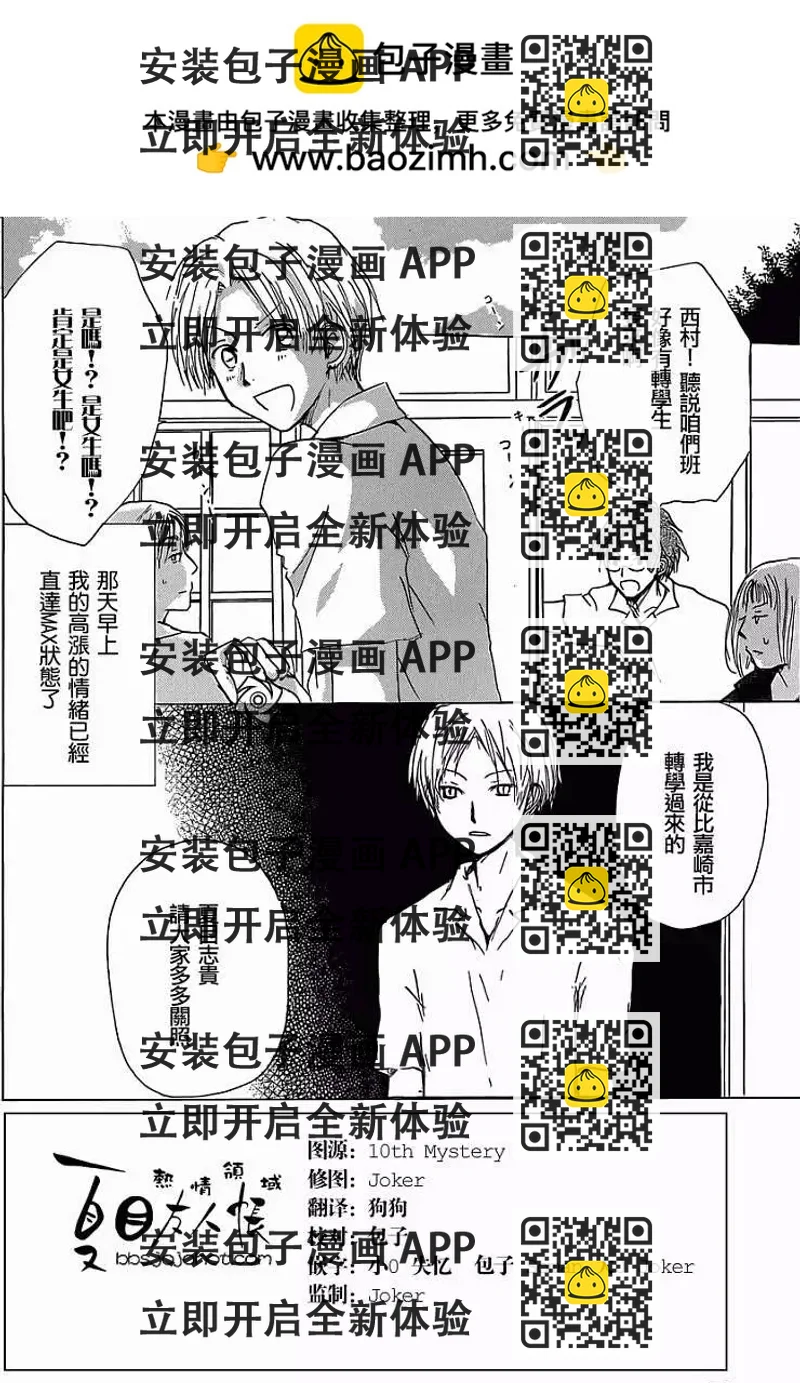 《妖怪联络簿》第055回特别篇西村与夏目 第2页