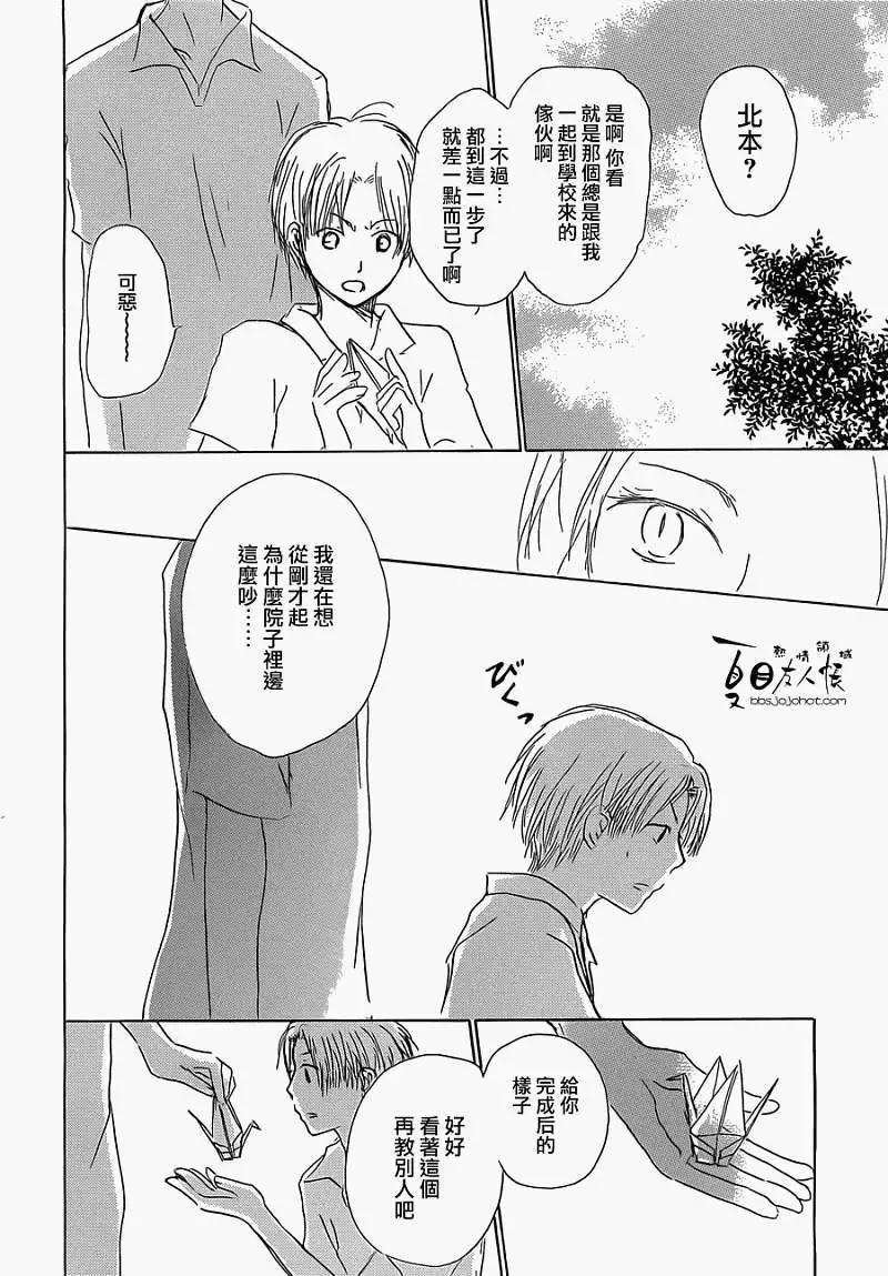 《妖怪联络簿》第055回特别篇西村与夏目 第30页