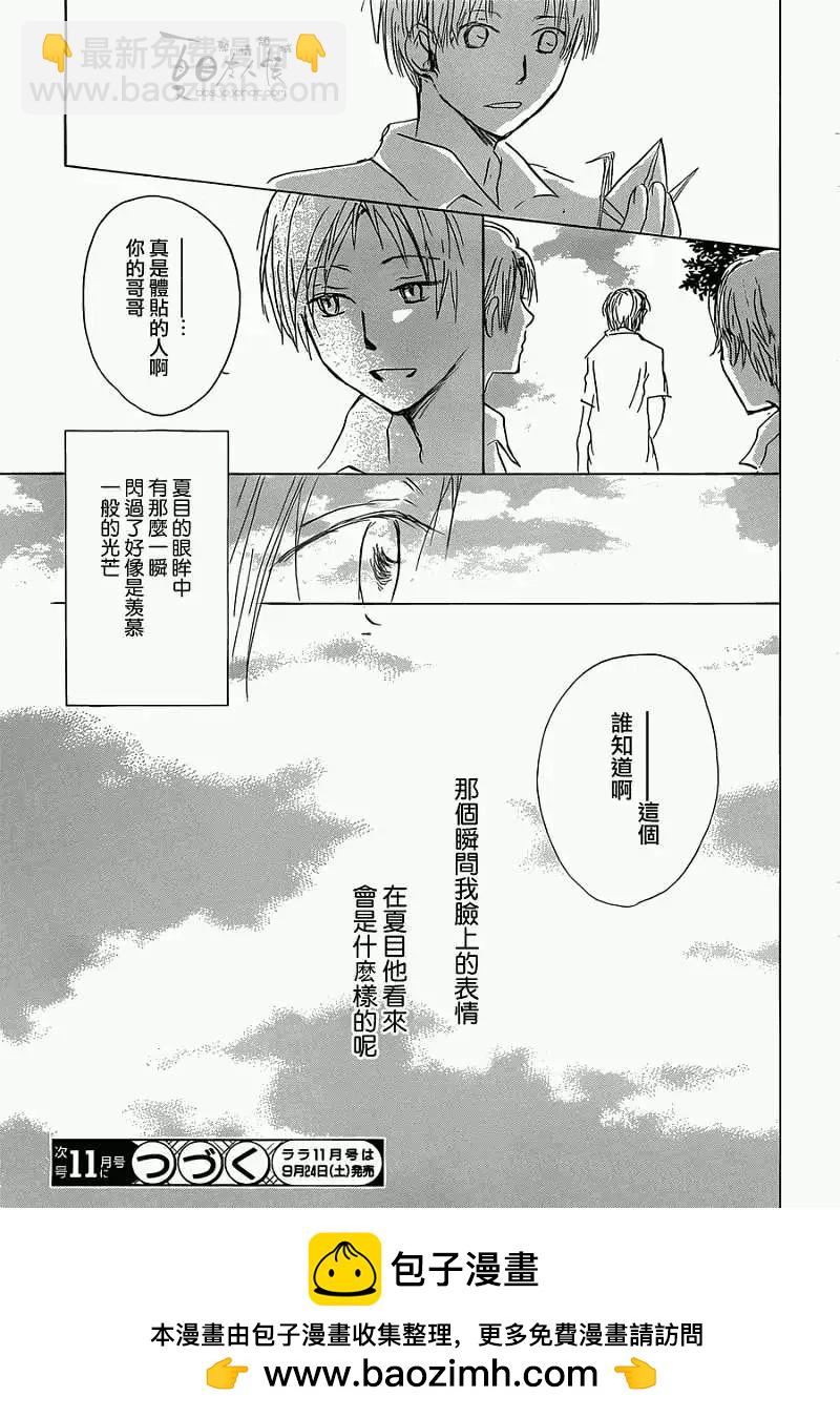 《妖怪联络簿》第055回特别篇西村与夏目 第31页