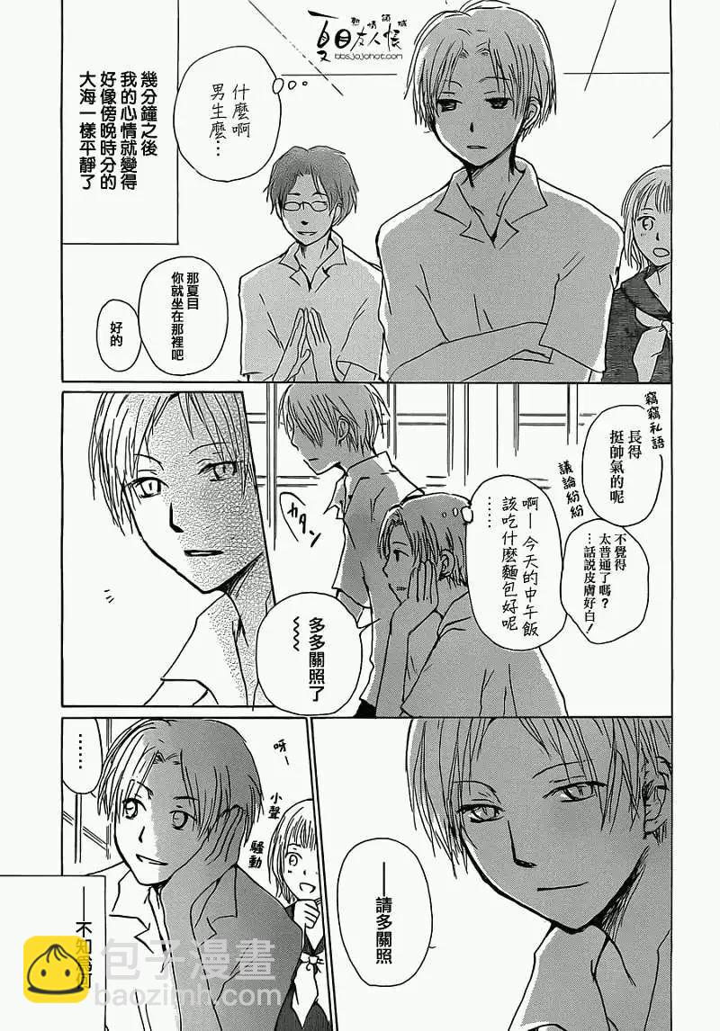 《妖怪联络簿》第055回特别篇西村与夏目 第3页