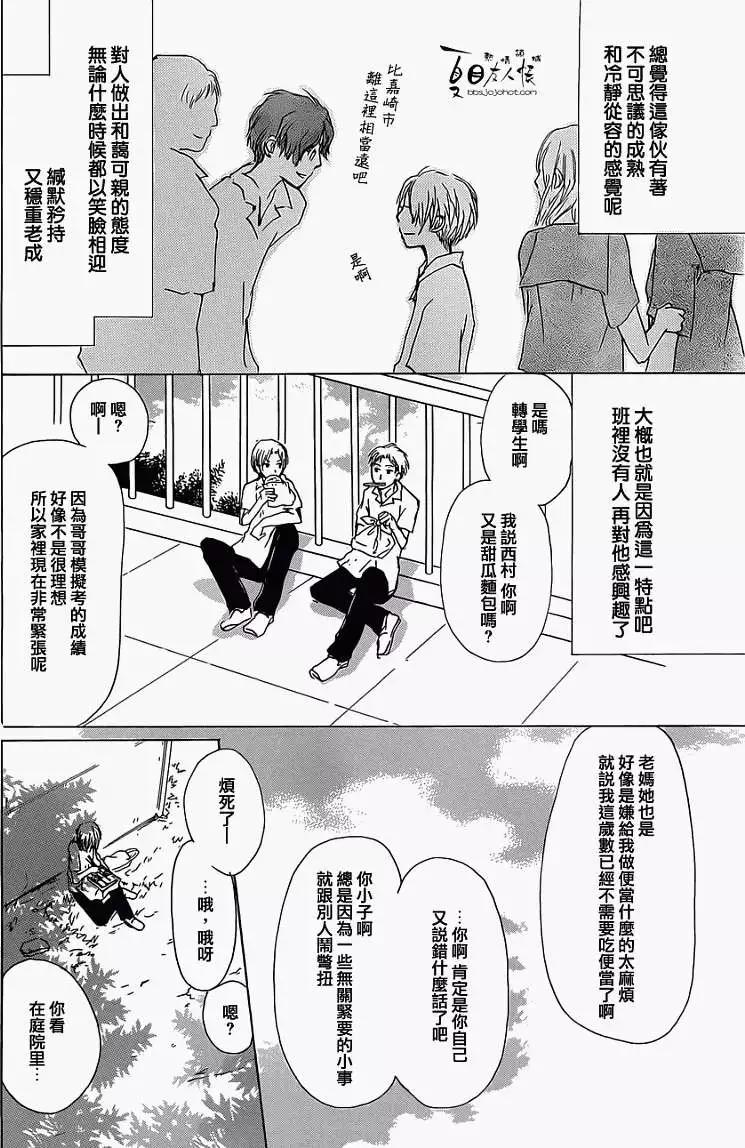 《妖怪联络簿》第055回特别篇西村与夏目 第4页