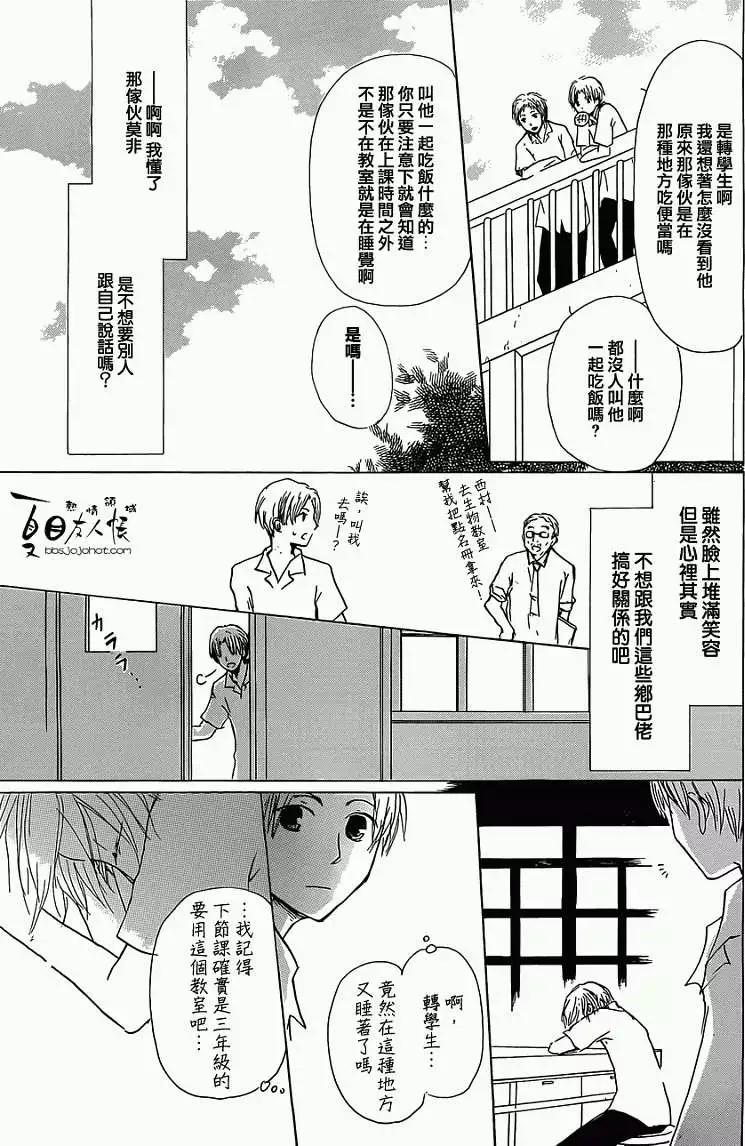 《妖怪联络簿》第055回特别篇西村与夏目 第5页