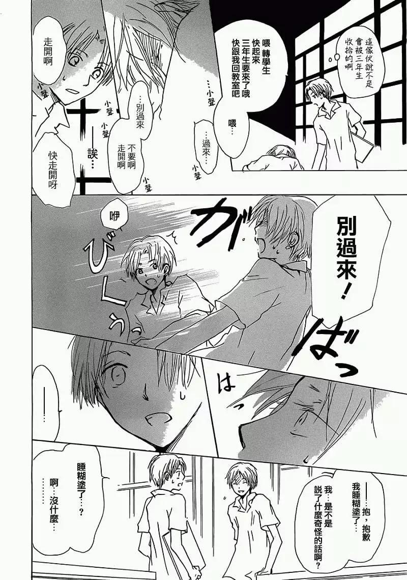 《妖怪联络簿》第055回特别篇西村与夏目 第6页