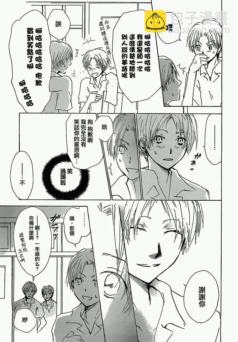 《妖怪联络簿》第055回特别篇西村与夏目 第7页