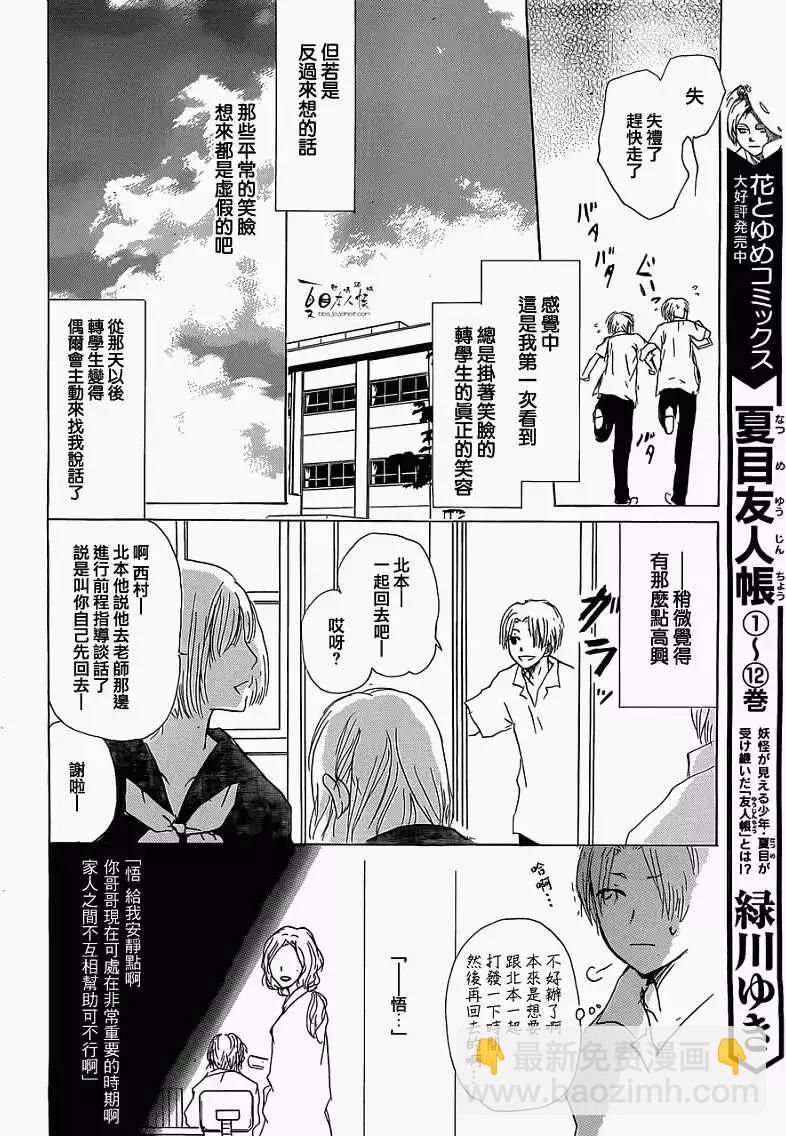 《妖怪联络簿》第055回特别篇西村与夏目 第8页