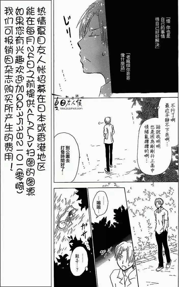 《妖怪联络簿》第055回特别篇西村与夏目 第9页