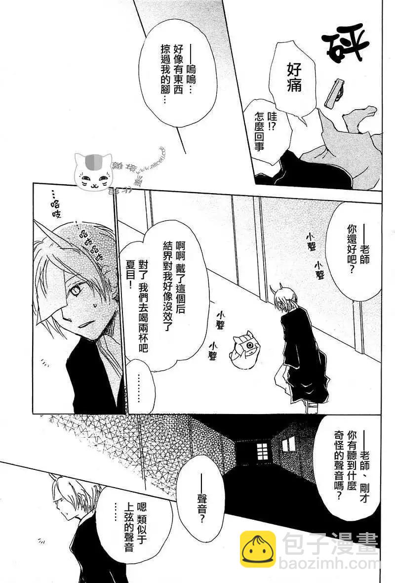 《妖怪联络簿》第054回连锁阴影之章后篇 第10页