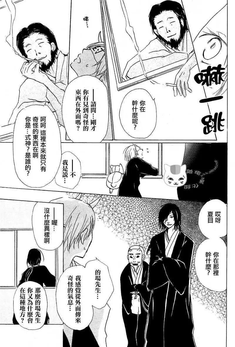 《妖怪联络簿》第054回连锁阴影之章后篇 第12页
