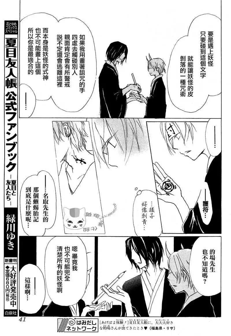 《妖怪联络簿》第054回连锁阴影之章后篇 第14页