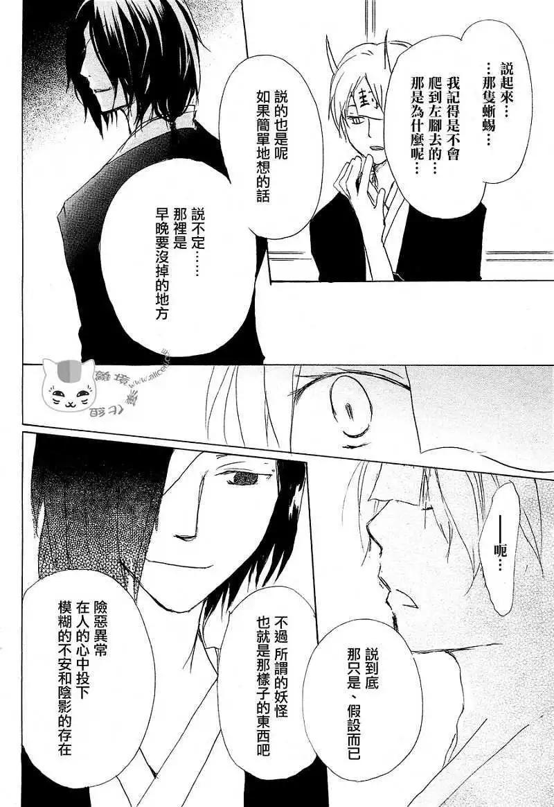 《妖怪联络簿》第054回连锁阴影之章后篇 第15页