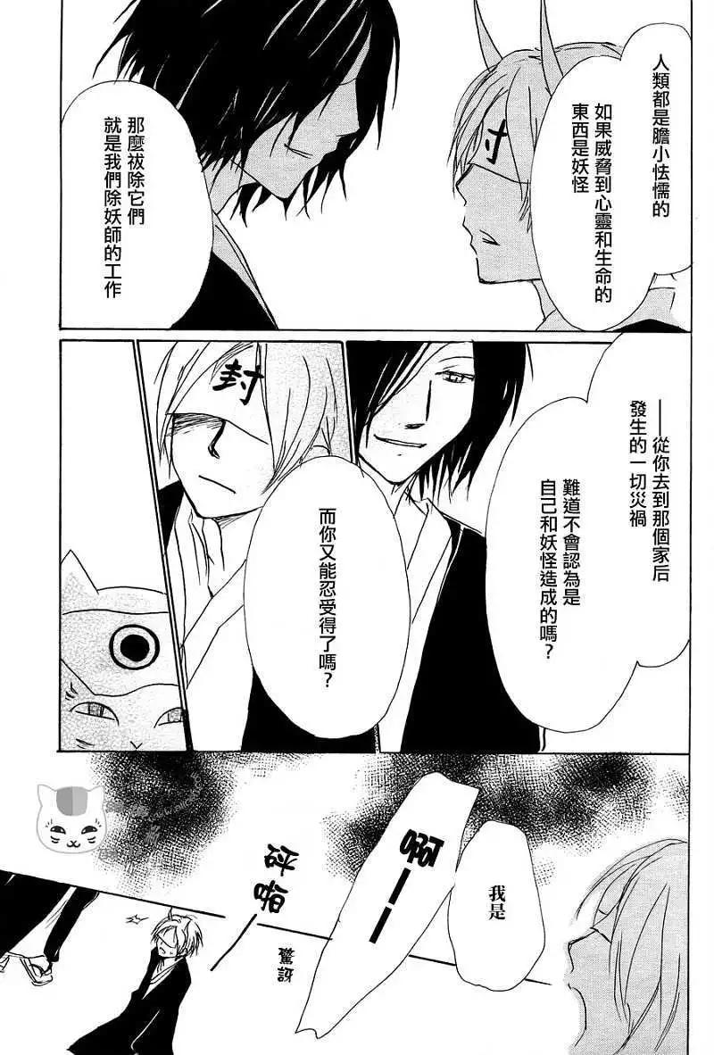 《妖怪联络簿》第054回连锁阴影之章后篇 第16页