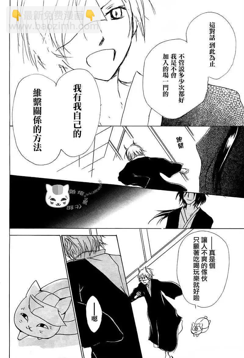 《妖怪联络簿》第054回连锁阴影之章后篇 第17页