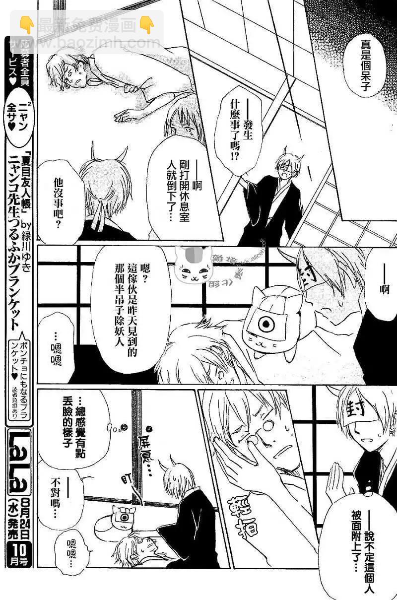 《妖怪联络簿》第054回连锁阴影之章后篇 第18页