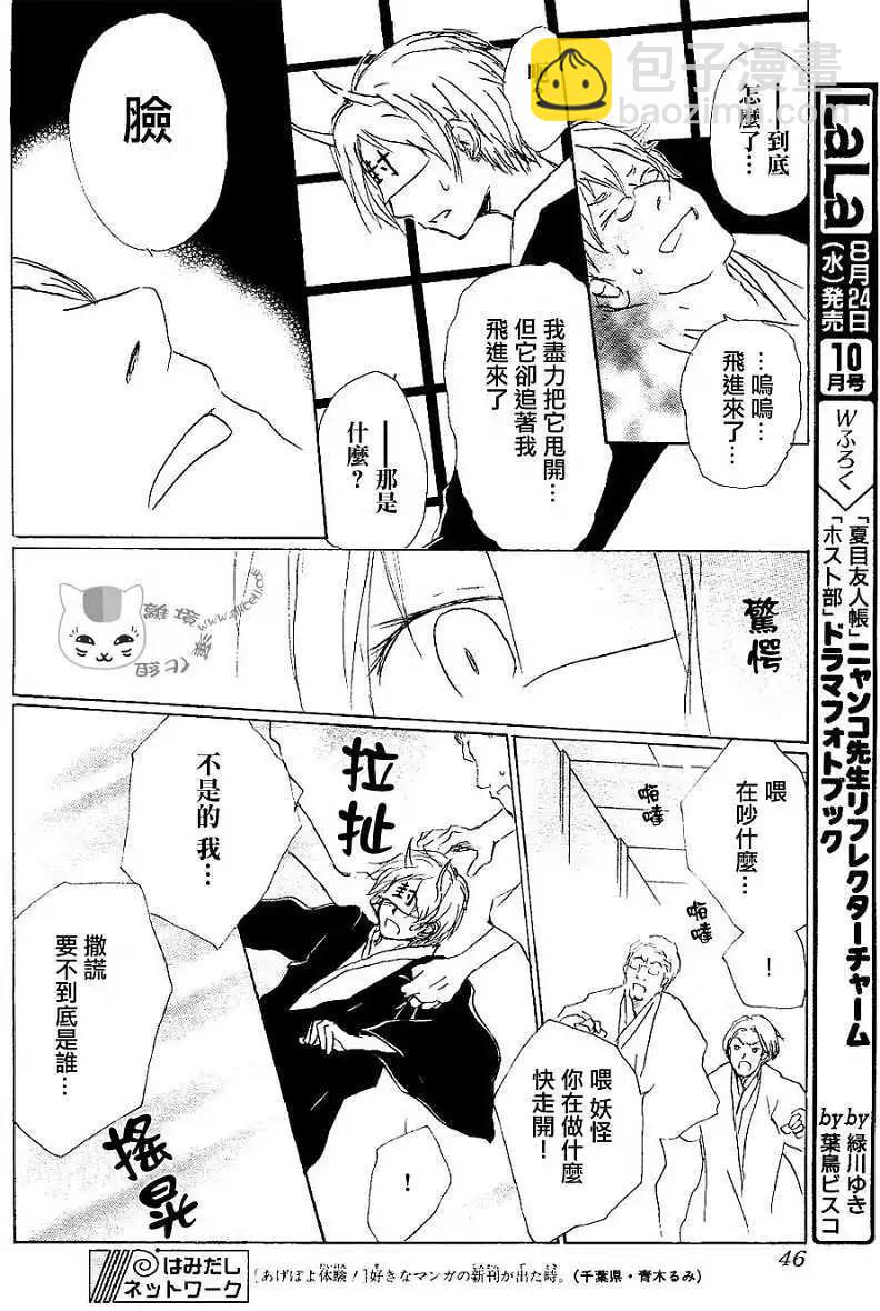 《妖怪联络簿》第054回连锁阴影之章后篇 第19页