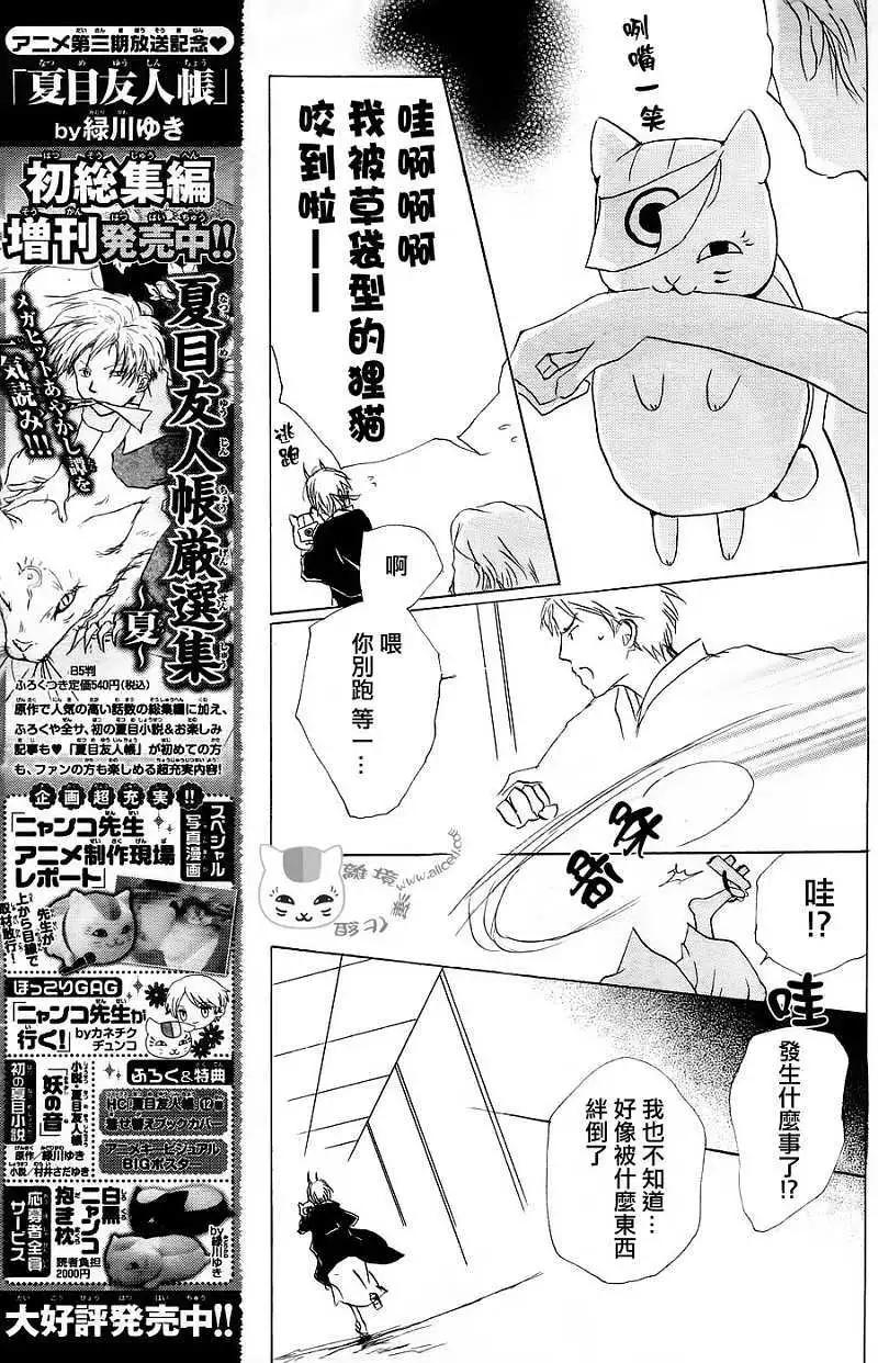 《妖怪联络簿》第054回连锁阴影之章后篇 第20页