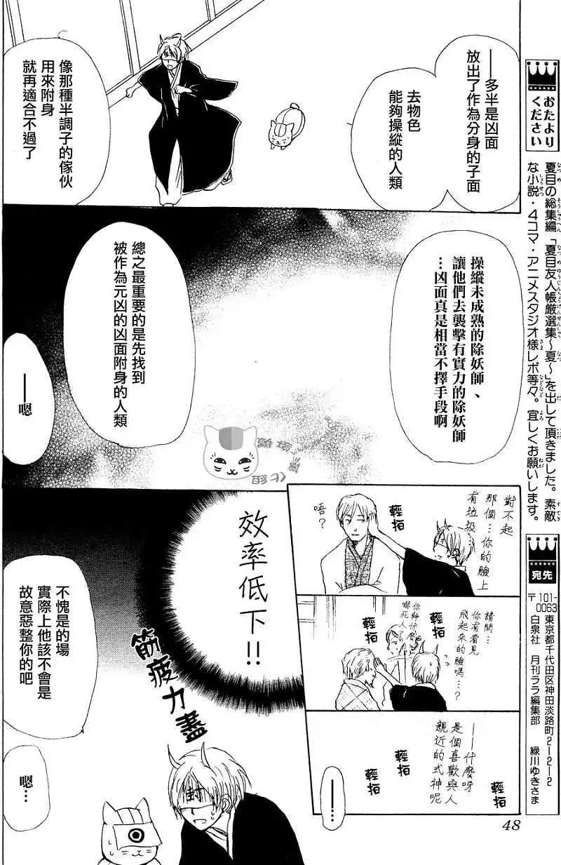 《妖怪联络簿》第054回连锁阴影之章后篇 第21页