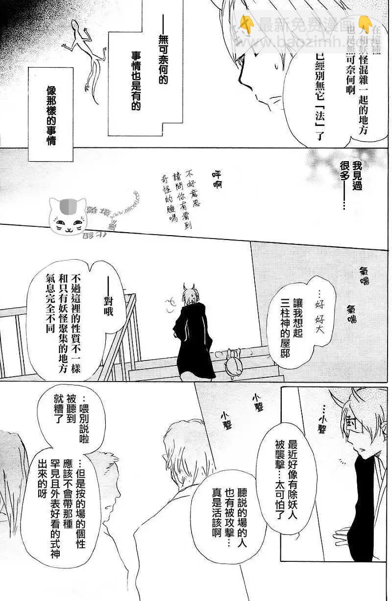 《妖怪联络簿》第054回连锁阴影之章后篇 第22页