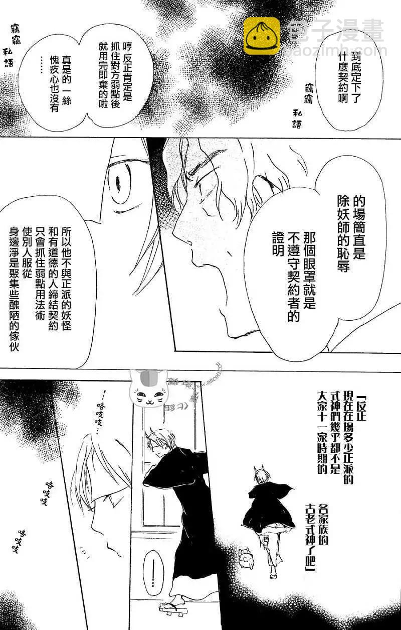 《妖怪联络簿》第054回连锁阴影之章后篇 第23页