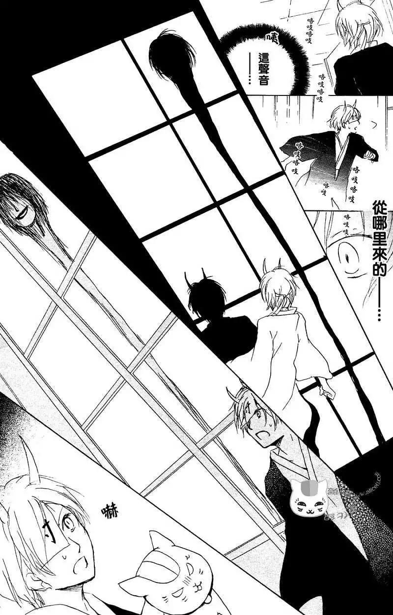 《妖怪联络簿》第054回连锁阴影之章后篇 第24页