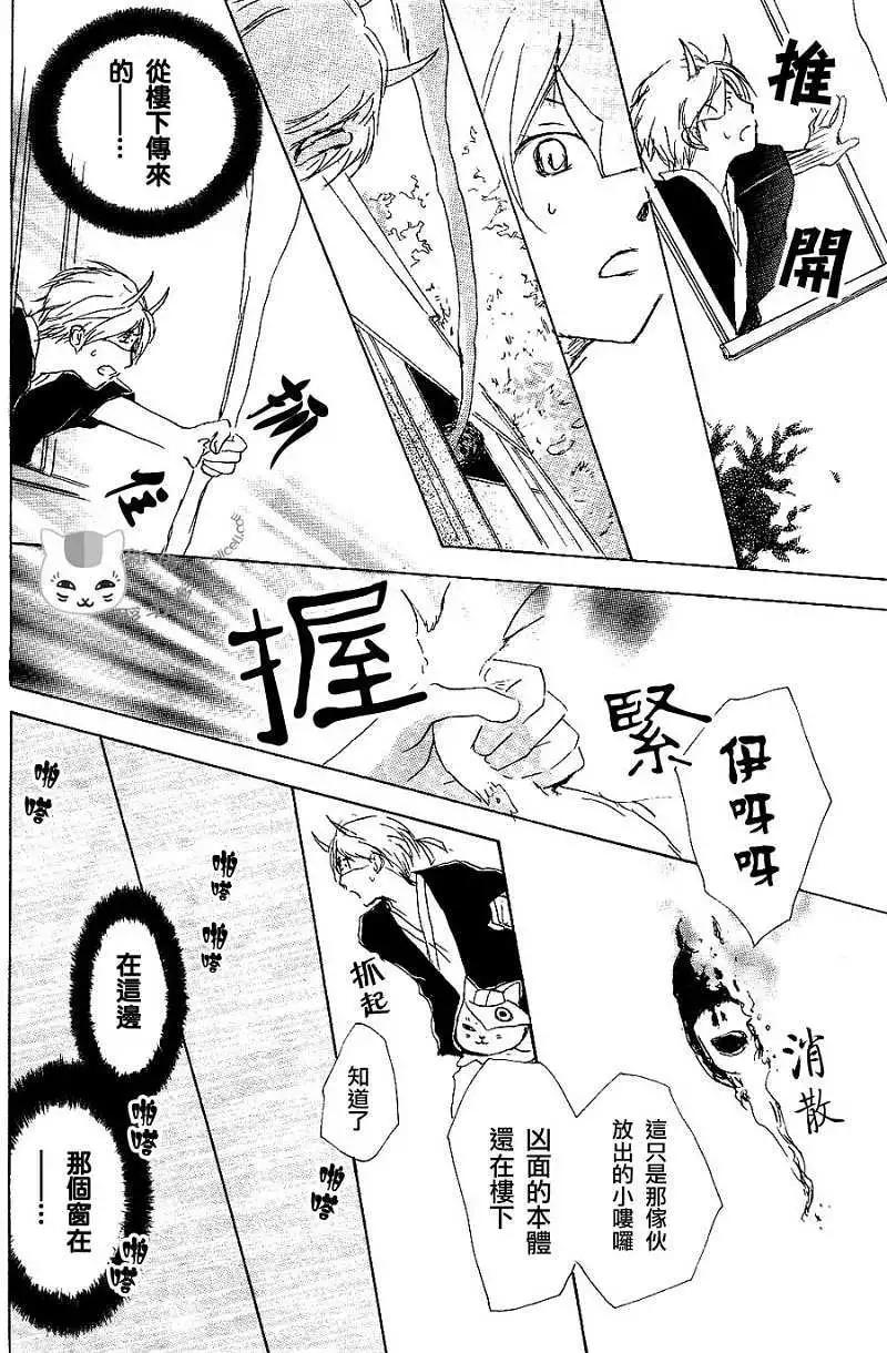 《妖怪联络簿》第054回连锁阴影之章后篇 第25页