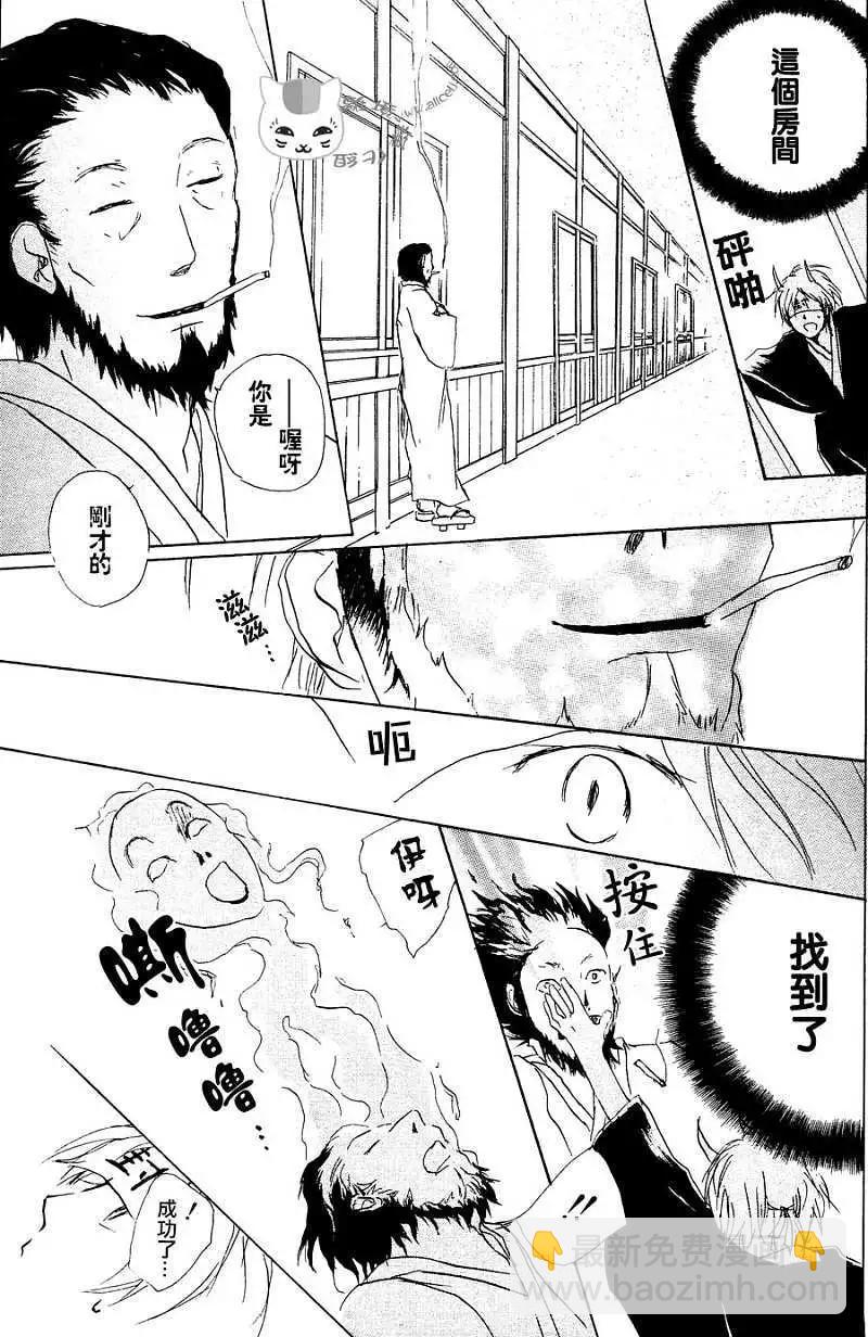《妖怪联络簿》第054回连锁阴影之章后篇 第26页