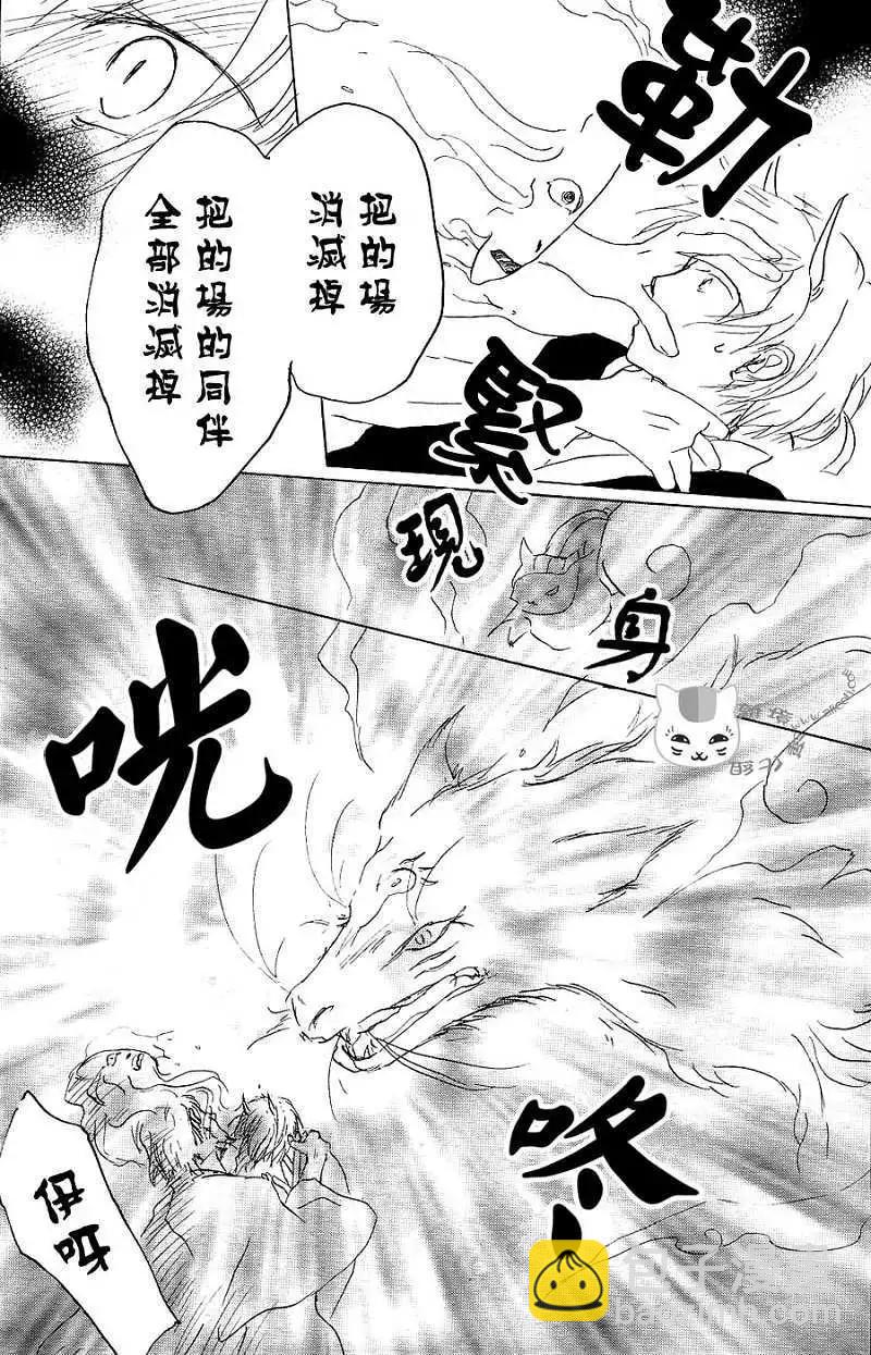 《妖怪联络簿》第054回连锁阴影之章后篇 第27页