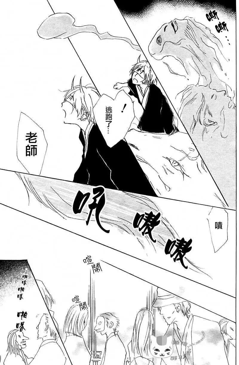 《妖怪联络簿》第054回连锁阴影之章后篇 第28页