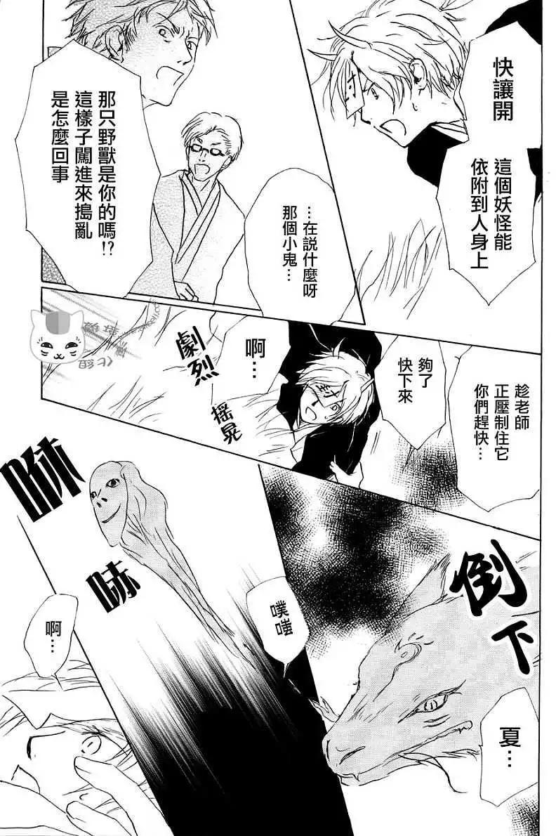 《妖怪联络簿》第054回连锁阴影之章后篇 第30页