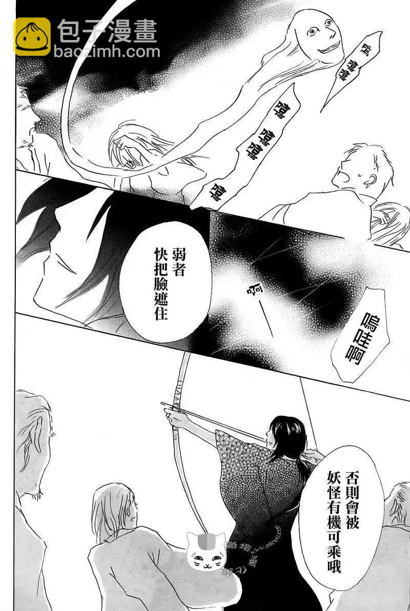 《妖怪联络簿》第054回连锁阴影之章后篇 第31页