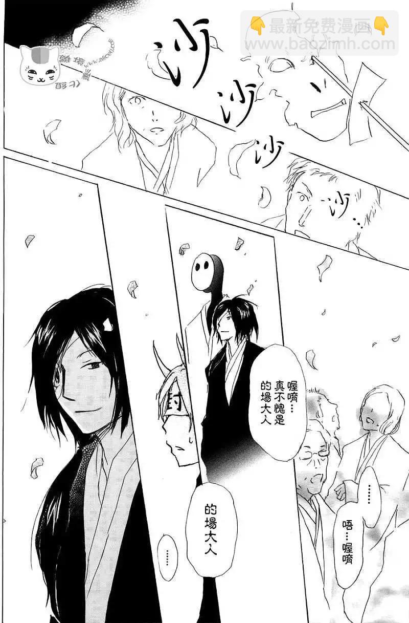 《妖怪联络簿》第054回连锁阴影之章后篇 第33页
