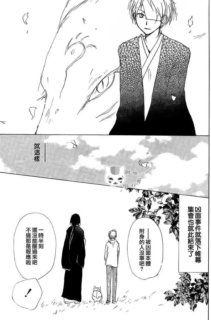 《妖怪联络簿》第054回连锁阴影之章后篇 第34页