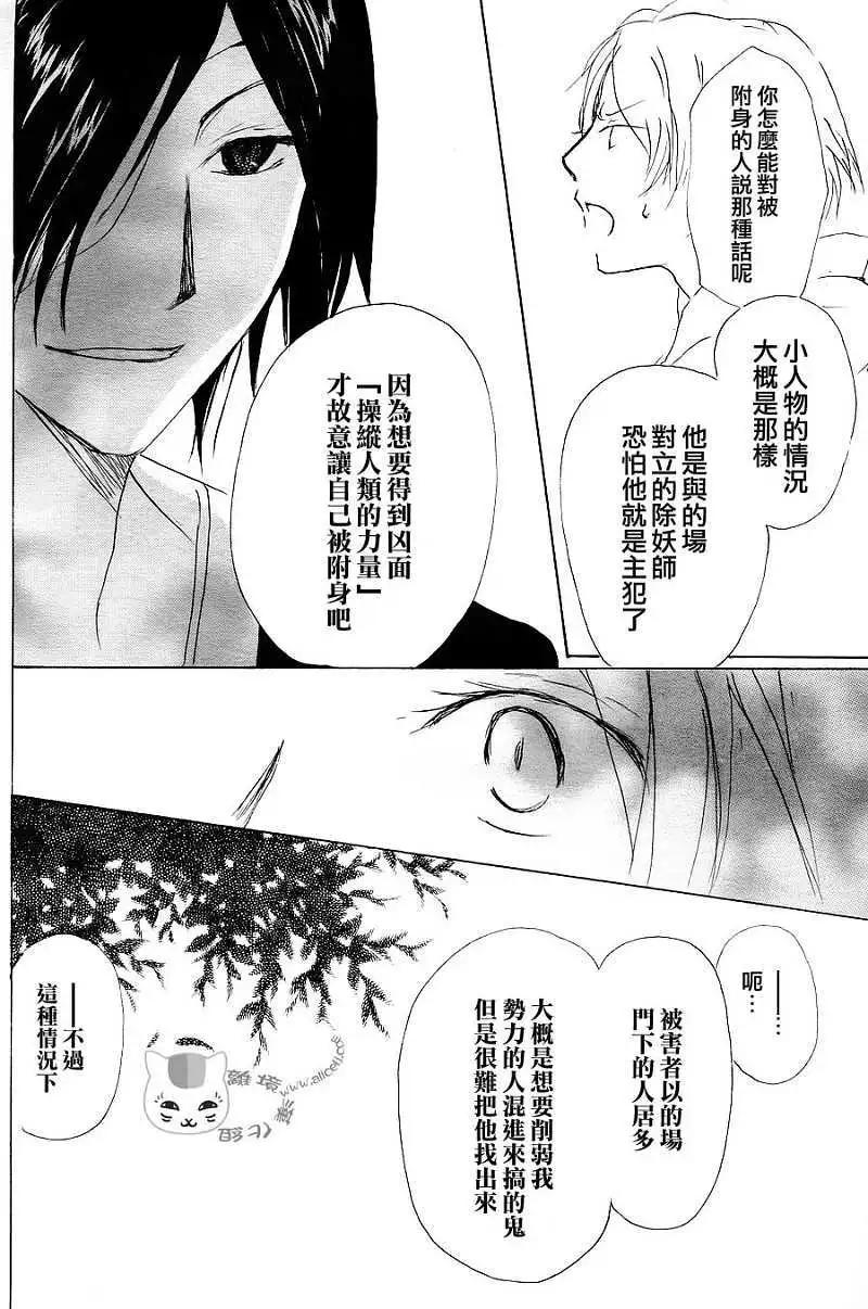 《妖怪联络簿》第054回连锁阴影之章后篇 第35页